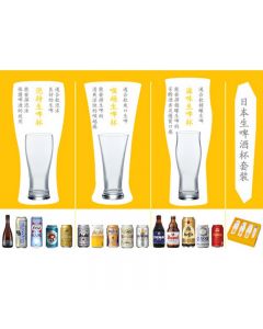 東洋佐佐木 - 日本生啤酒杯套裝