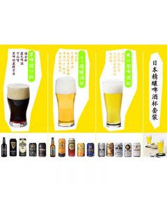 東洋佐佐木 - 日本精釀啤酒杯套裝